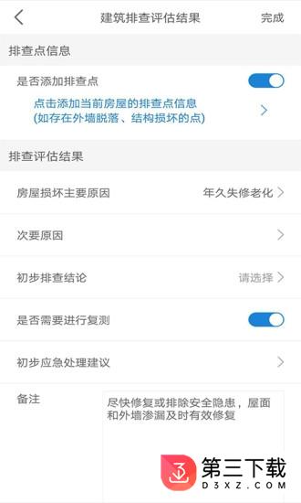 建筑排查软件app