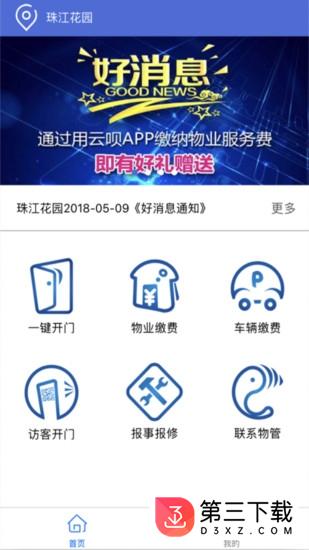 用云呗app