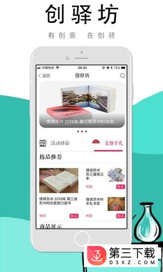 i苏州app