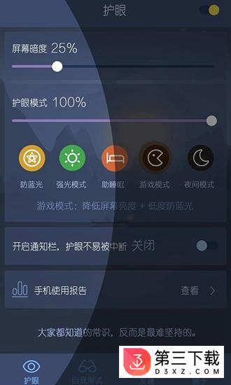 爱思护眼app