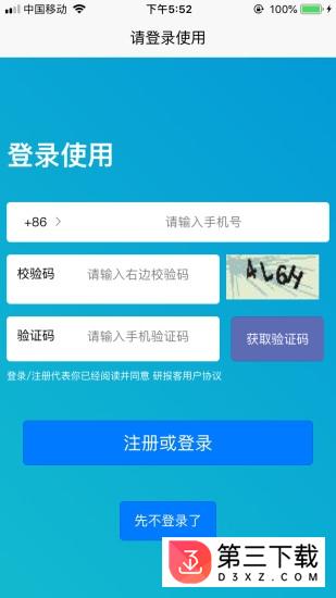 研报客app下载