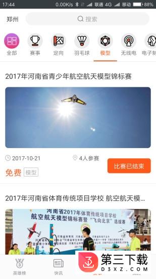 河南社体app