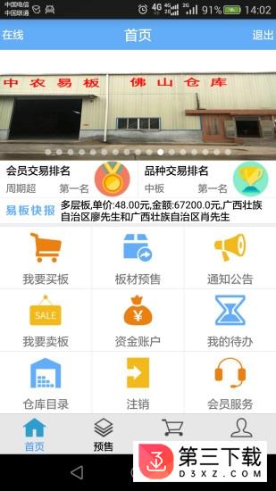 中农易板app