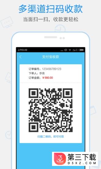 乐政商家版app