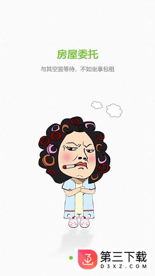 零零租房app