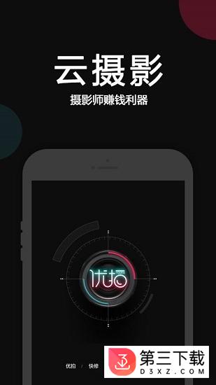 优拍云摄影app