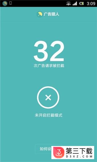 广告猎人App官方下载