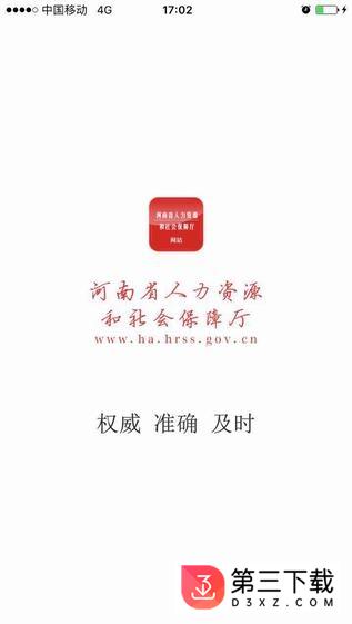 河南人社app官方下载最新版