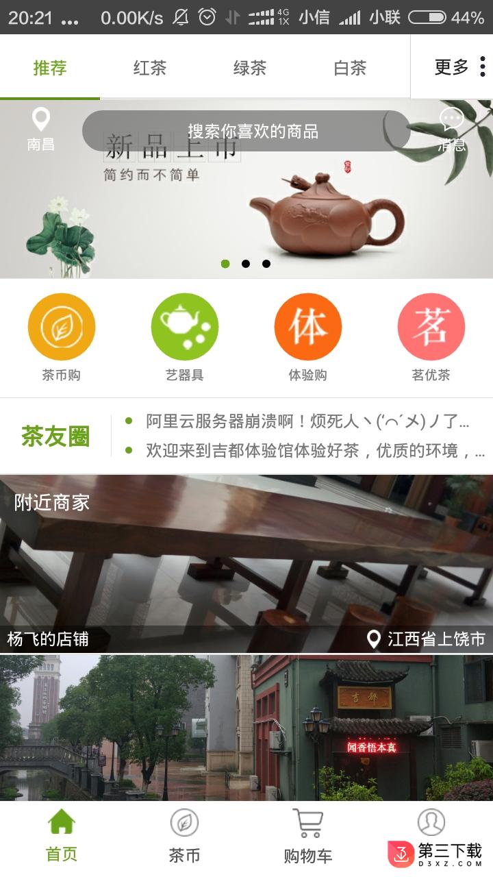 大茶埠app下载