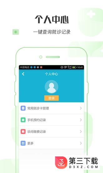 台州市中心医院app