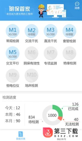 阴保管家app