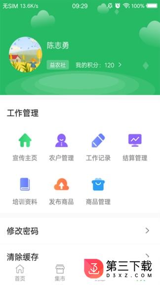 粤益农app