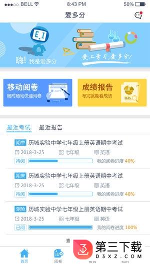 爱多分教师端app下载