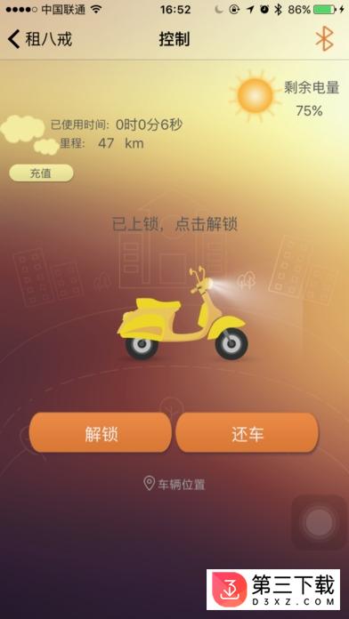 租八戒app