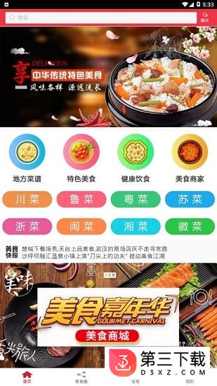 益和美食app