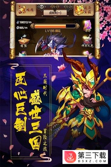 阴阳三国志百度版