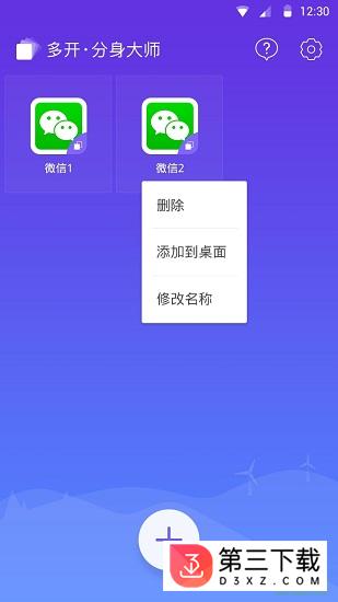 分身大师2019下载安装
