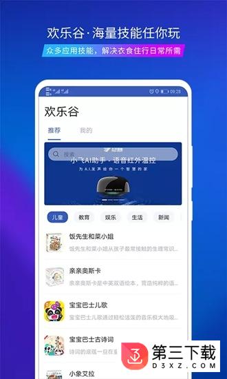 飞尔智能app