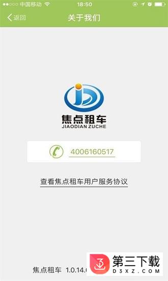 焦点租车app