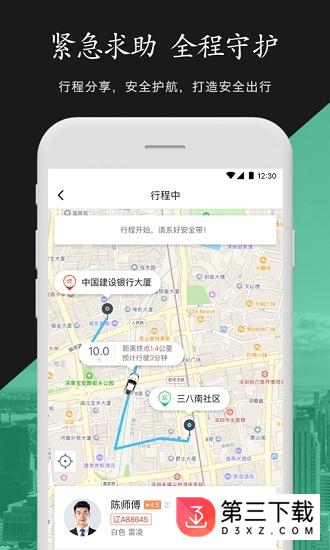 金路约车app