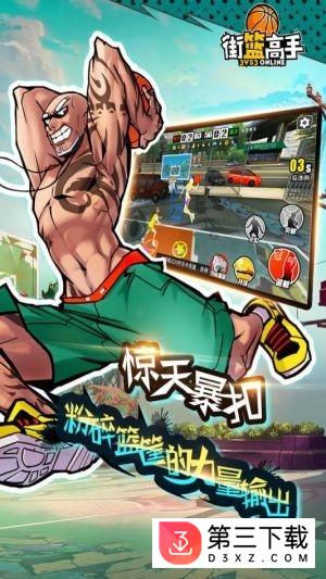 街篮高手移动版游戏下载