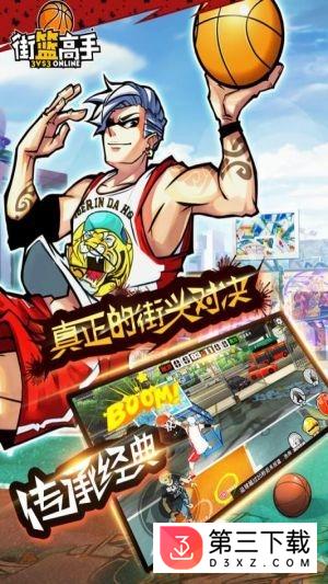 街篮高手移动版手游