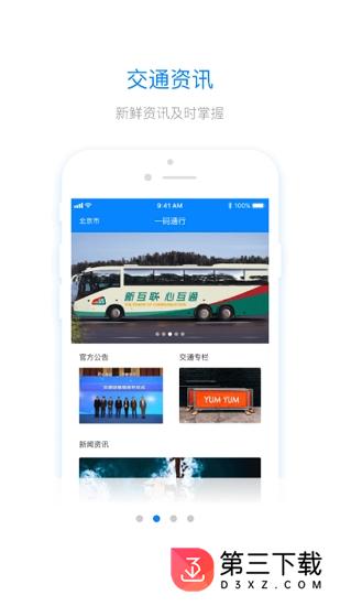 一码出行app