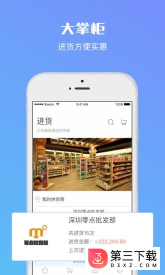 大掌柜商家宝app