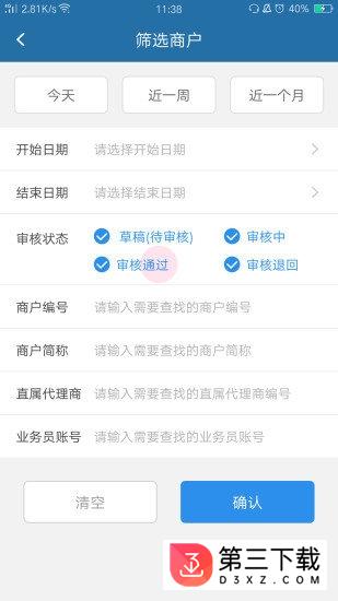 新越管家app