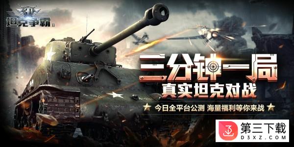 3d坦克争霸2小米版