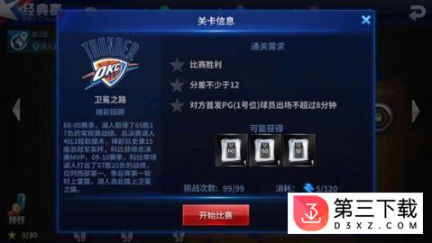 王牌NBA百度版下载