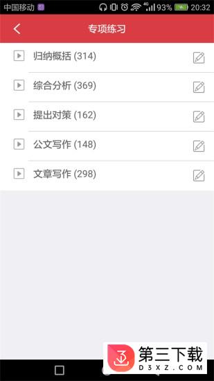 江苏公务员免费下载
