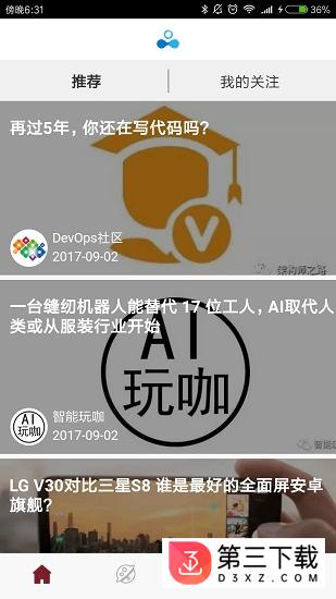 科技有意思app