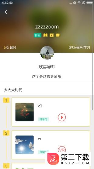 学智云app