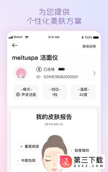 美图美肤管家app