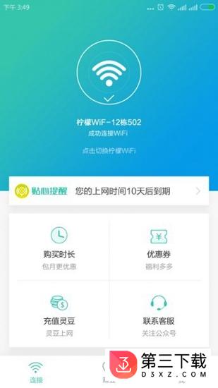 柠檬wifi app