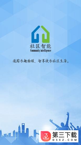 小q智慧社区安卓版下载