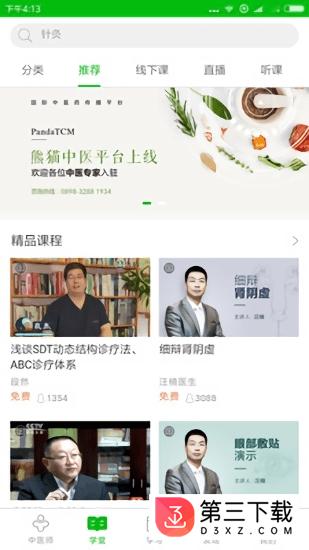 中医针灸学堂app