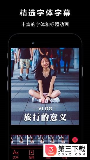 vlogstar视频快剪辑软件app下载