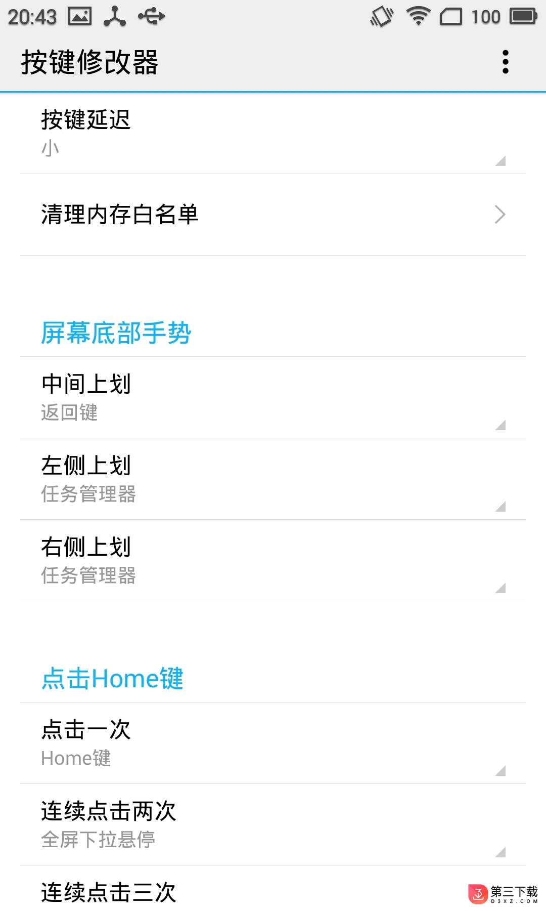 魅族按键修改器免费版