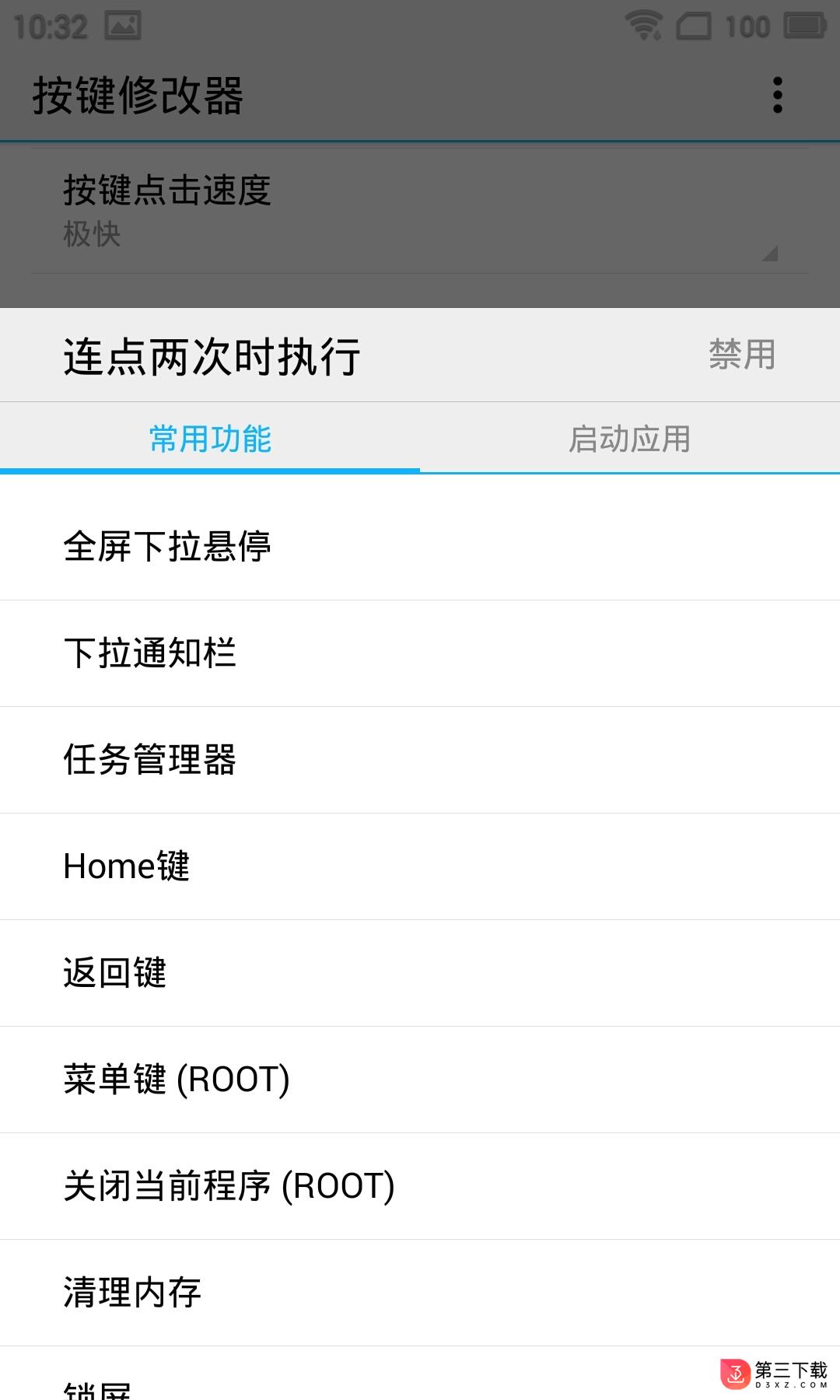 魅族按键永久修改器