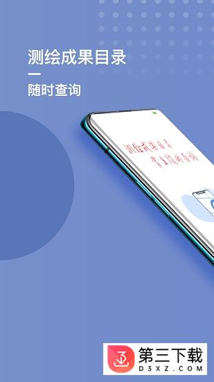 湖南省测绘地理信息综合监管平台app下载