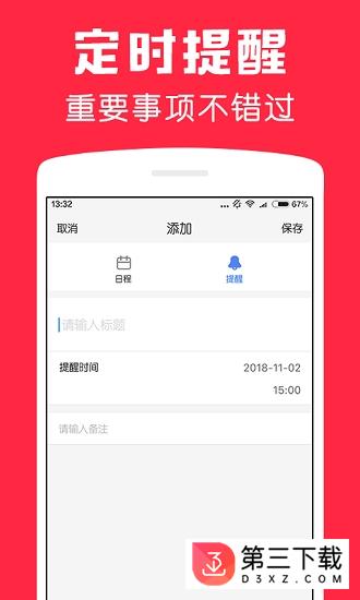 鲨鱼日历app下载