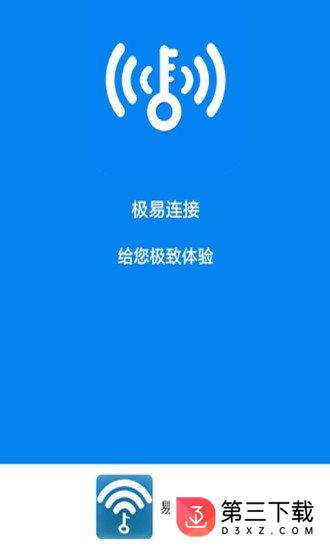 易连wifi钥匙安卓版下载