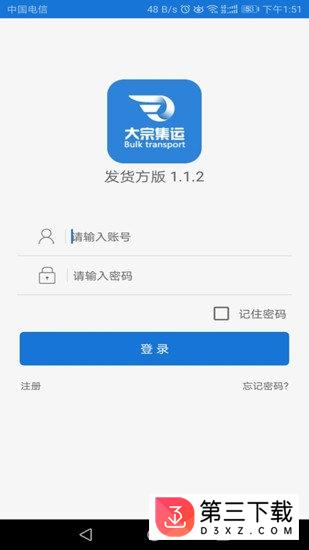 大宗集运货主版app下载