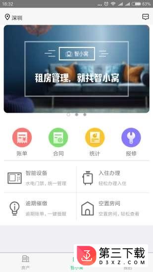 智小窝房东版app下载