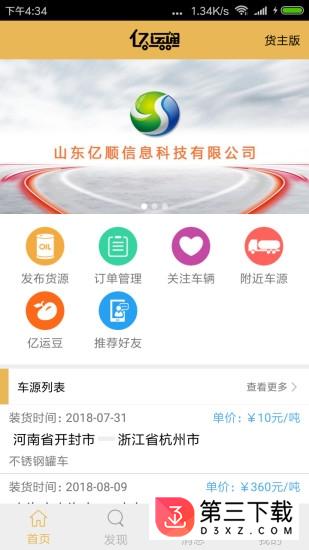 亿运通app