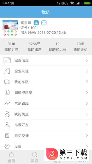 亿运通车主版app