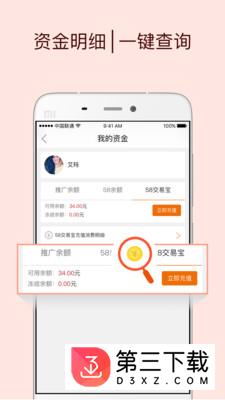 58商家通app下载