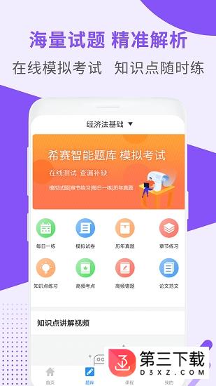 会计考试职称助手app下载